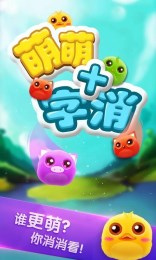 萌萌十字消道具免费版v1.10截图1