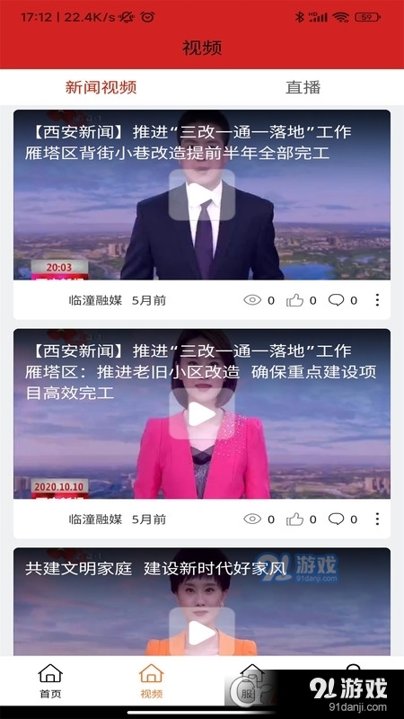 临潼融媒平台v1.1.9截图2