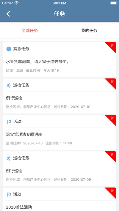 秋枫e民通v1.3.23截图1