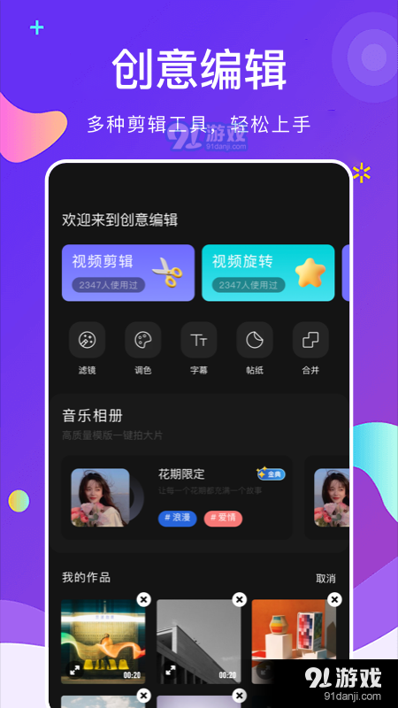 晴天视频编辑v1.8截图2