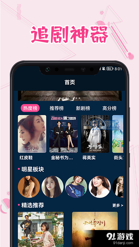 韩剧热播v1.9截图3