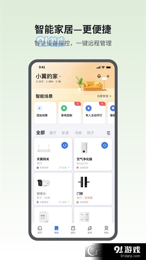 小翼管家v4.5.6截图2