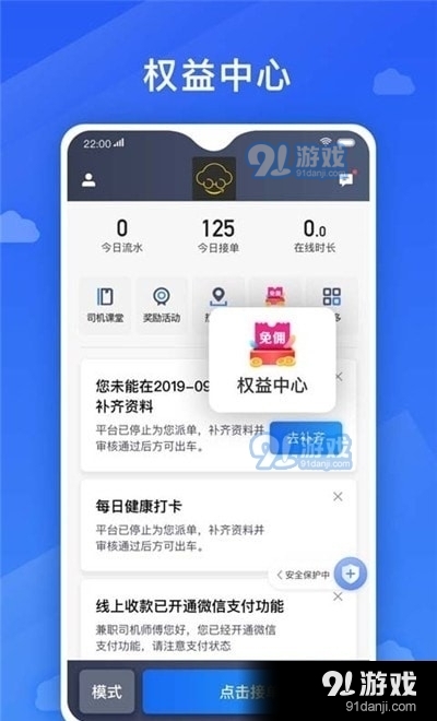 好久来司机端v4.73.0.0024截图1