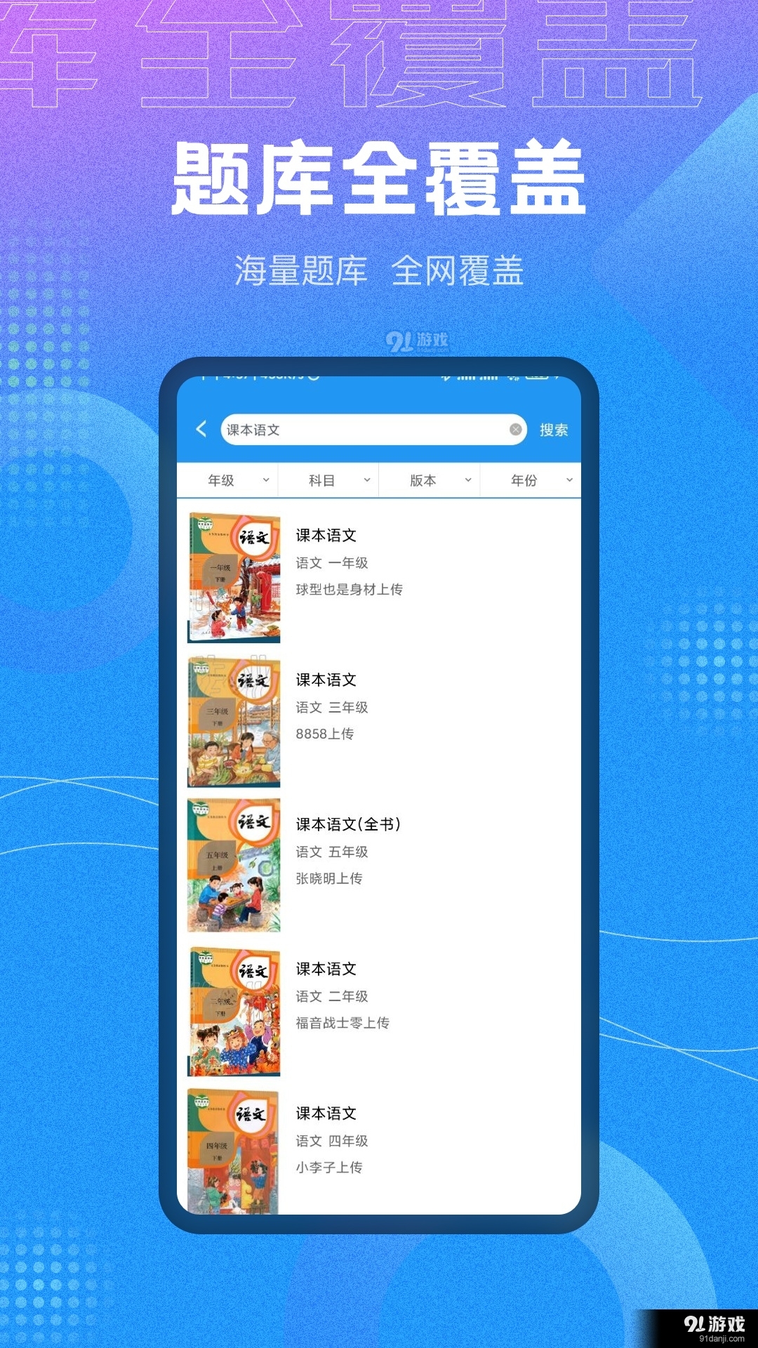 全本免费作业答案v1.3.4截图2
