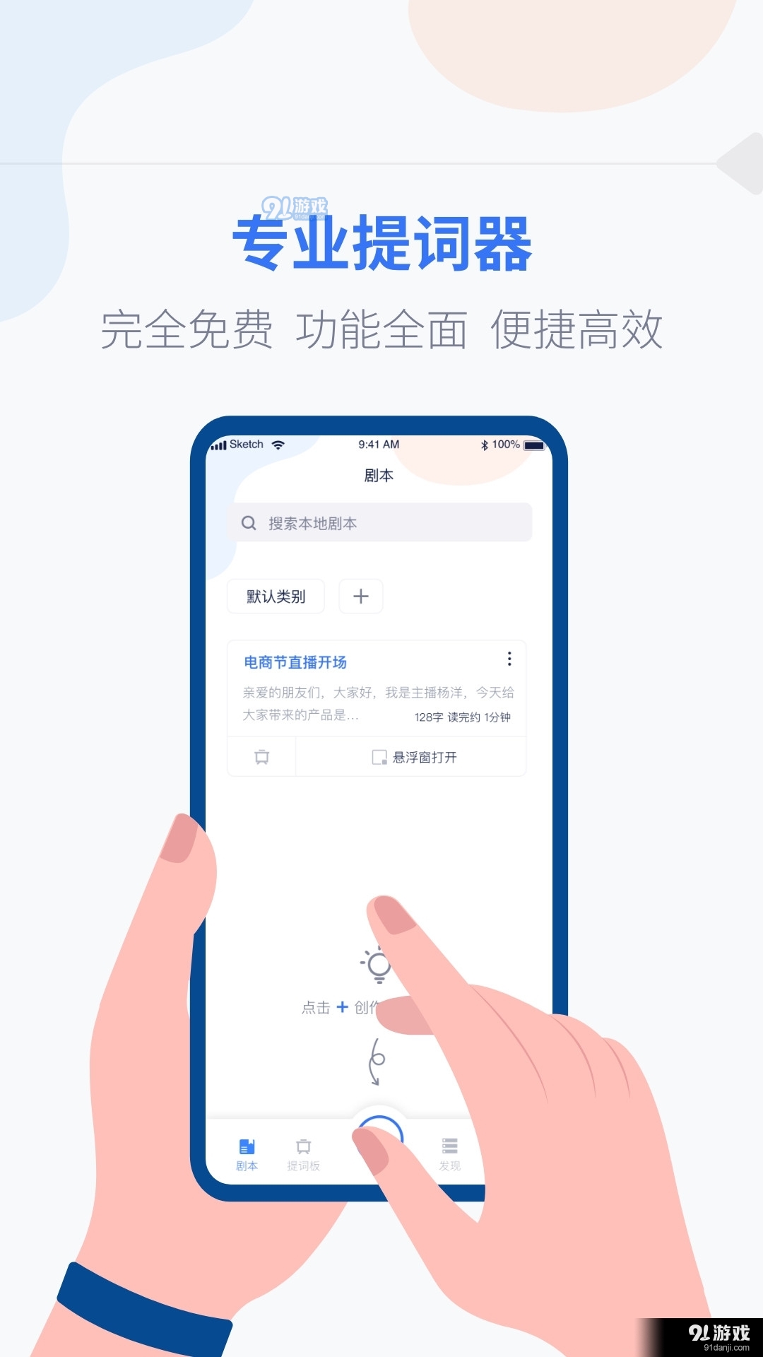 拍拍提词器安卓v1.2.10截图2