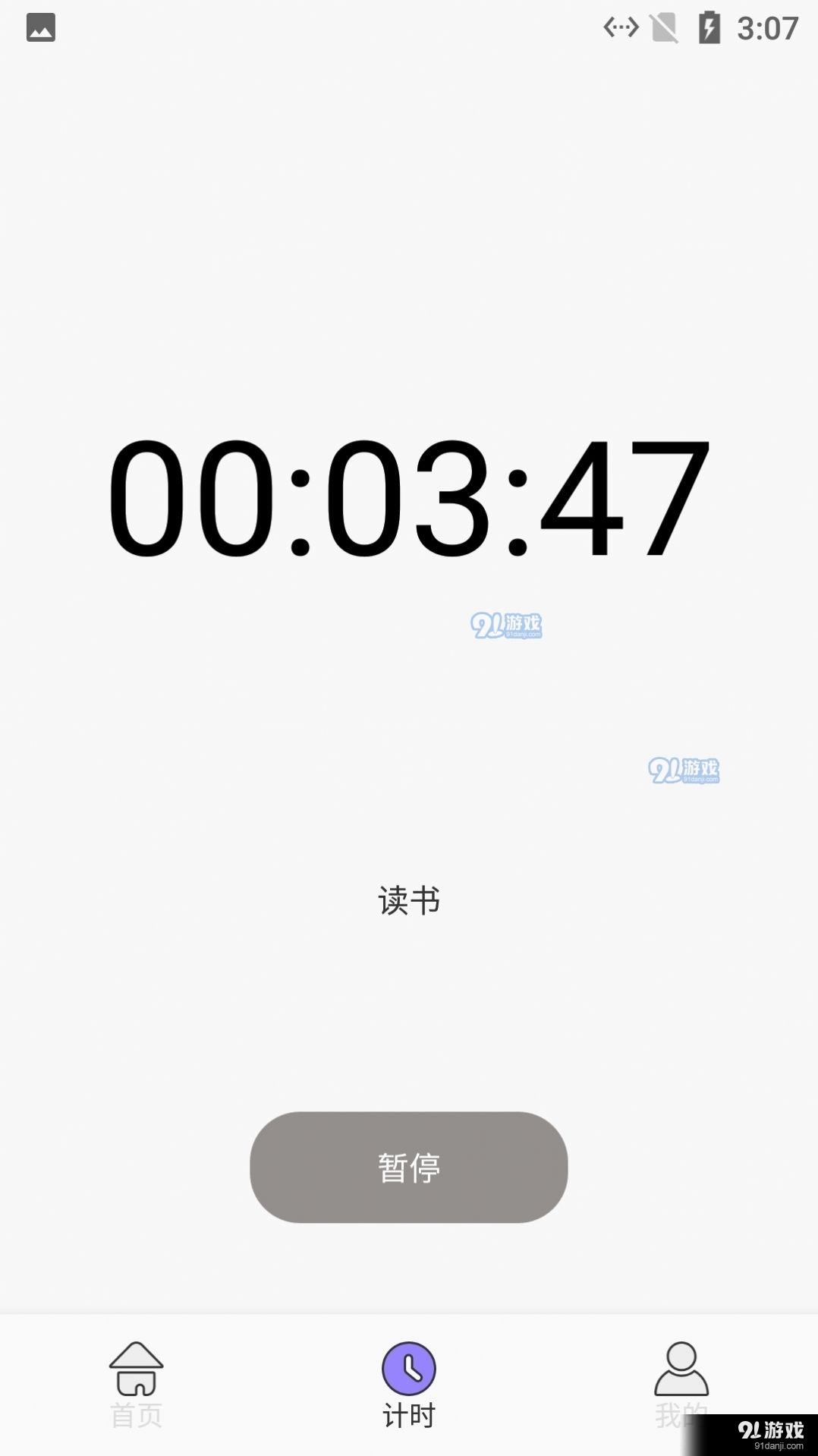 点点小习惯v1.10截图1