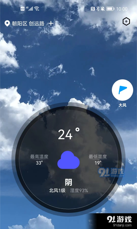 随时报天气v6截图2