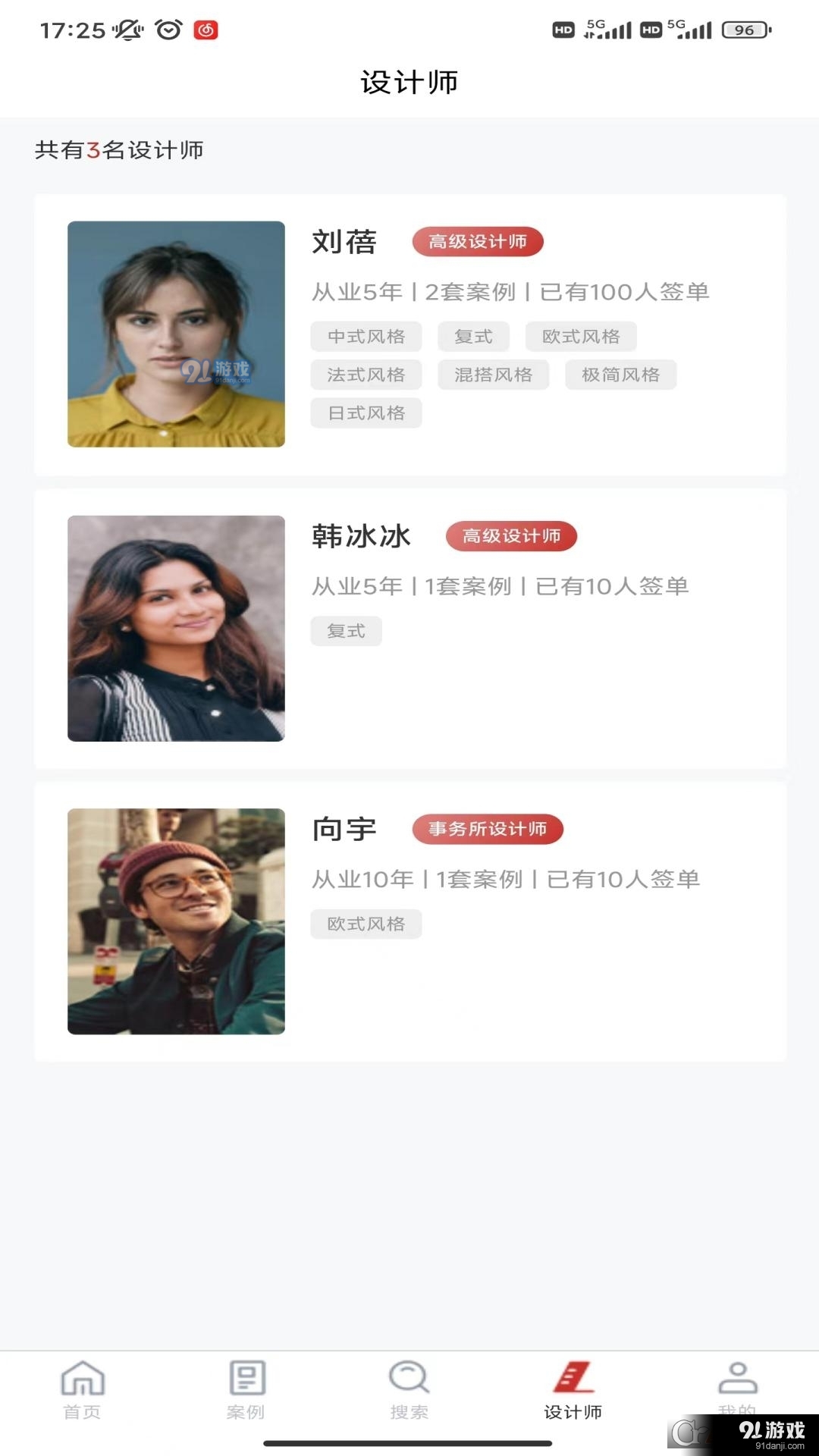 爱度装饰装修设计v1.1.5截图1