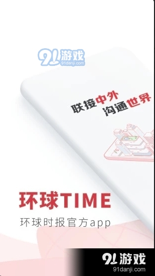 环球时报在线阅读v1.5截图1