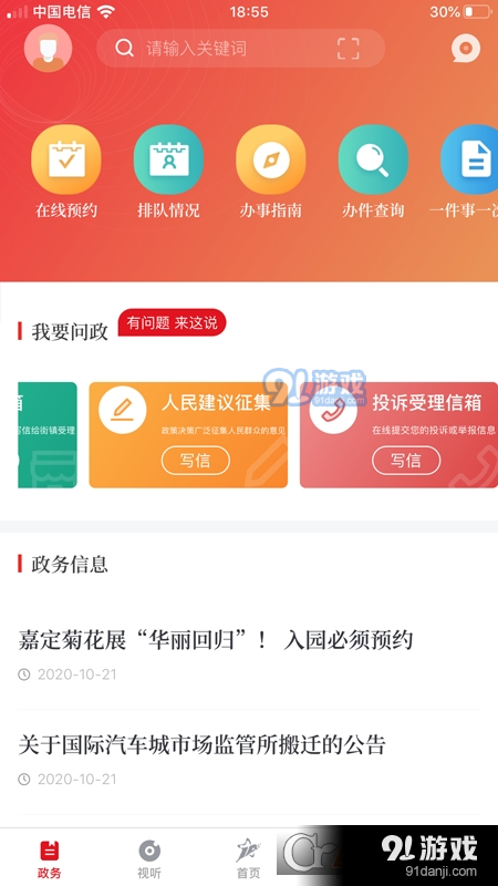 上海嘉定手机客户端v3.2.12截图2