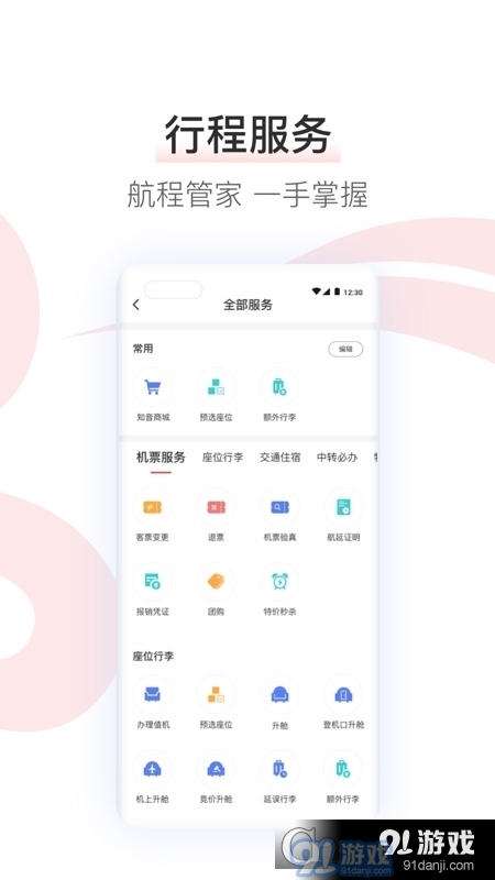 中国国航手机客户端v7.16.9截图3
