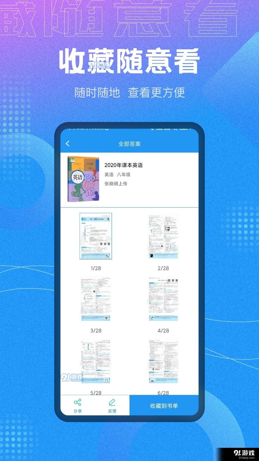 全本免费作业答案v1.3.4截图1