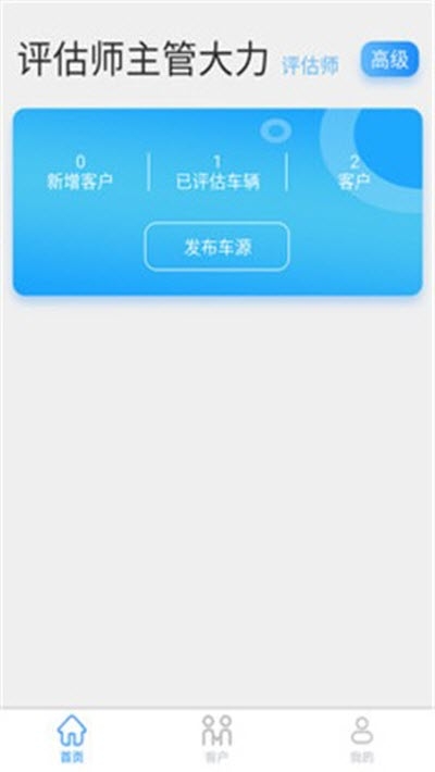 松子评估（汽车评估）v1.3.4截图1