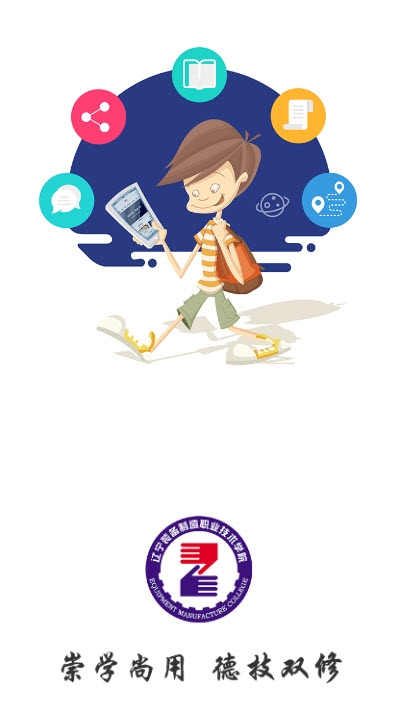 辽宁广播电视大学(国家开放大学装备学院)v3.5.3.15.96001截图2