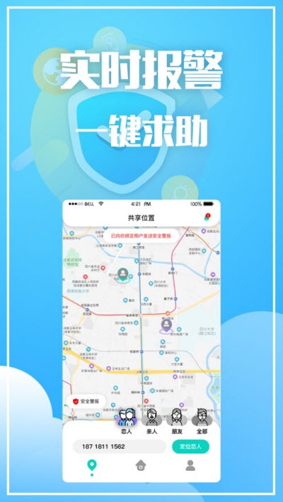 夫妻定位v1.8.6截图1