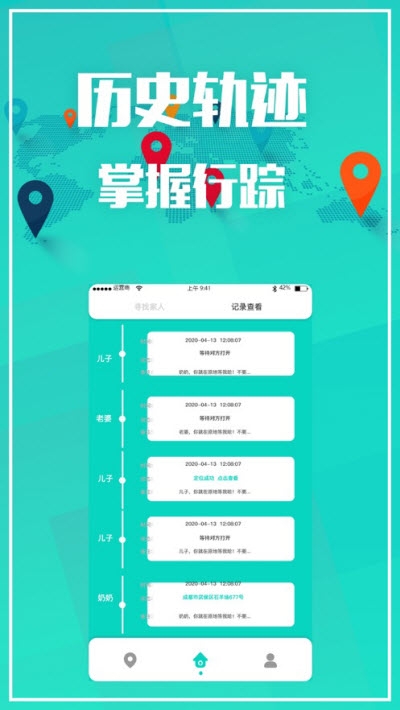 夫妻定位v1.8.6截图2