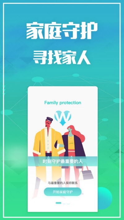 夫妻定位v1.8.6截图3