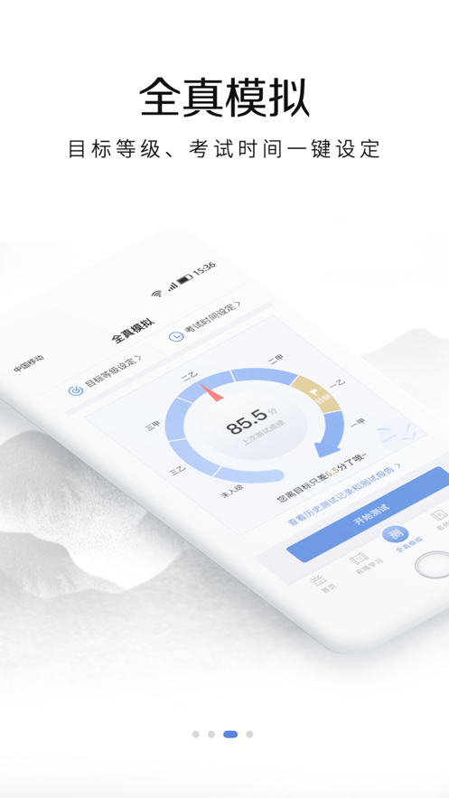 畅言普通v5.2.1048截图3