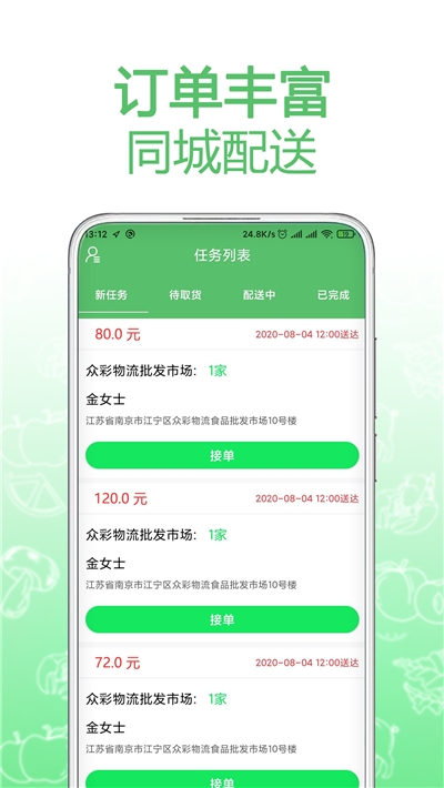 菜买买司机端v1.3.5截图1