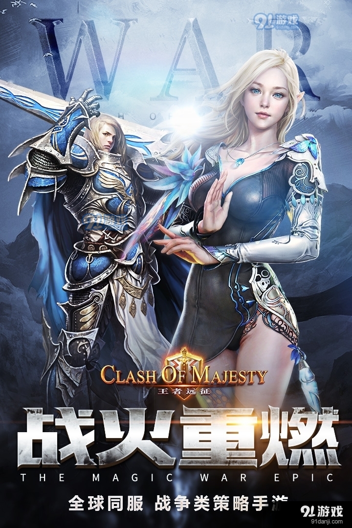 王者远征游戏v1.008截图1