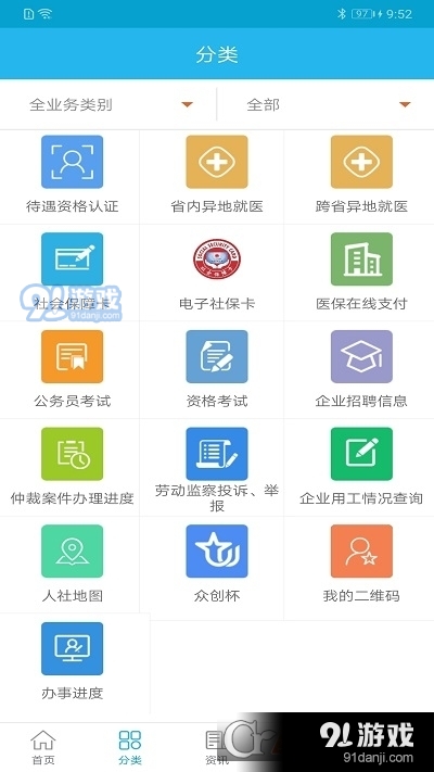 广东人社养老认证v4.4.85截图3