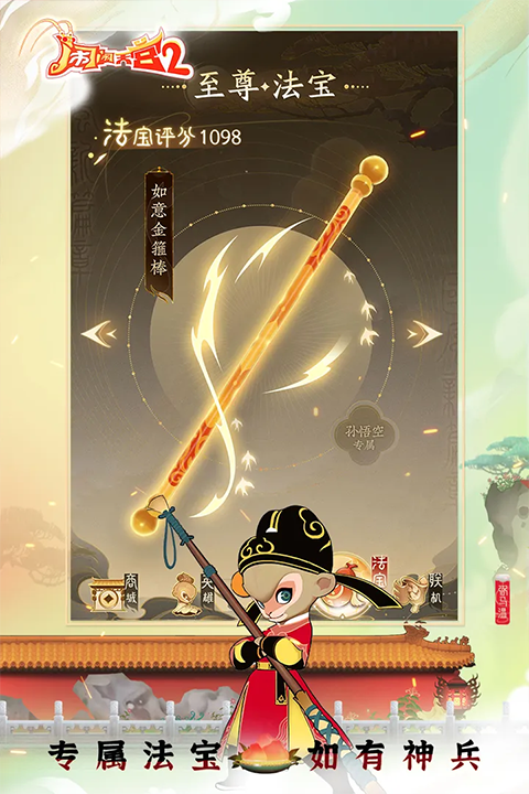 闹闹天宫2正版v2.0.4截图1