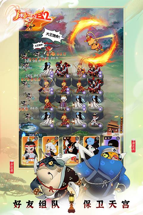 闹闹天宫2正版v2.0.4截图2