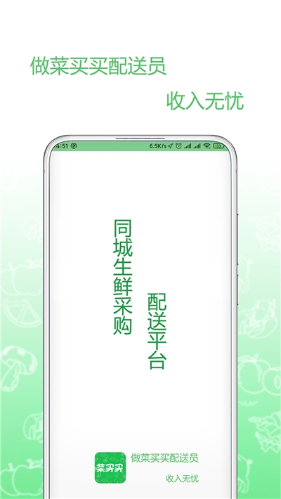菜买买司机端v1.3.5截图2