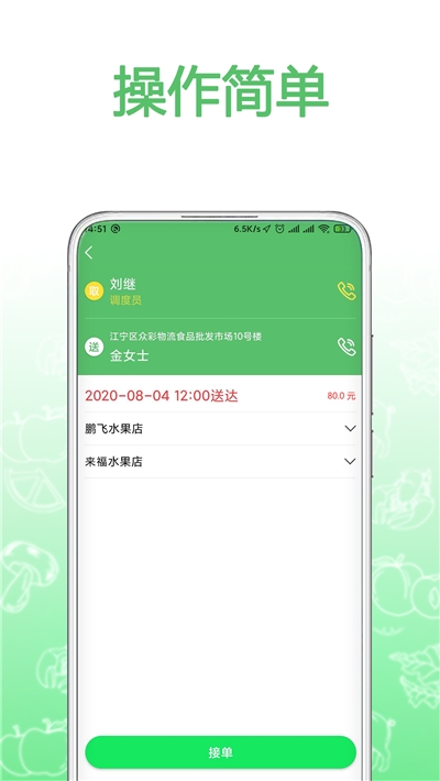 菜买买司机端v1.3.5截图3