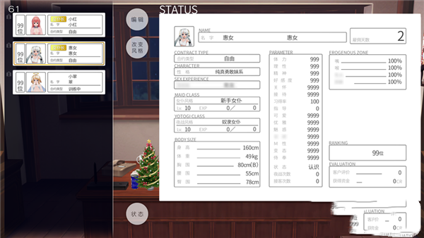 3d定制女仆英文v1.0.27截图1