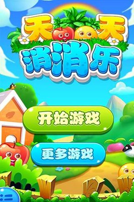 天天水果消消乐红包版v1.0.4截图3