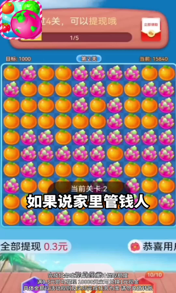 火龙果消消乐红包版v1.0.11截图2