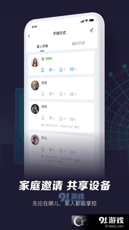 智能生活智能家居Appv3.2.9截图2