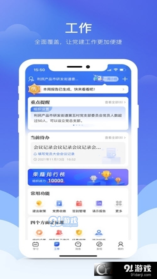 赣鄱党建云v5.6.9截图4