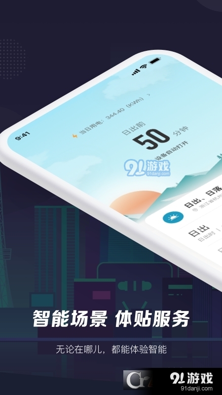 智能生活智能家居Appv3.2.9截图3