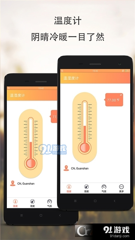 温湿度计v2.1.7截图2