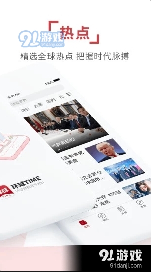 环球时报在线阅读v1.5截图2