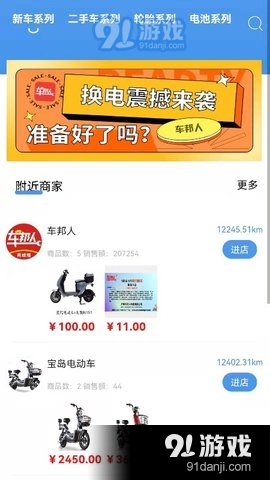 车邦人用户端v1.3.8截图2