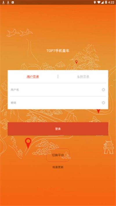 福州创想手机查车v4.7.10截图2