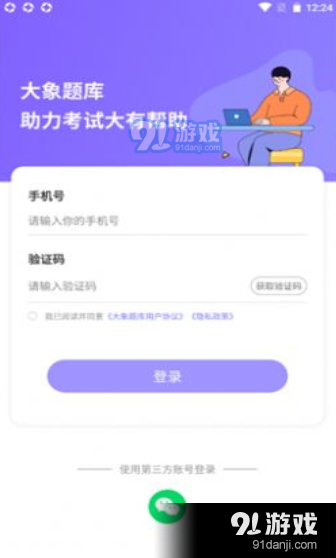 大象题库v1.7截图2