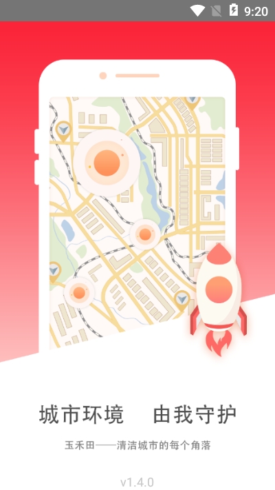 城市环境服务安卓版v0.4.7截图1