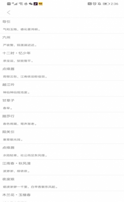 我爱诗词v1.0.6截图1