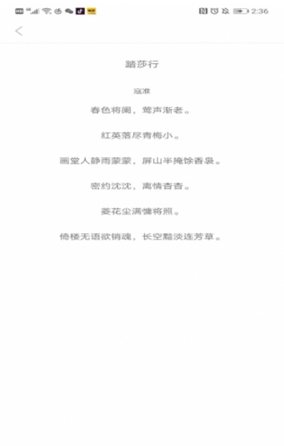 我爱诗词v1.0.6截图2