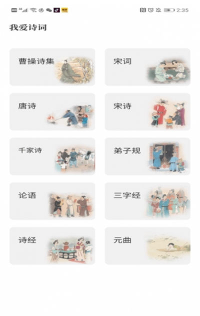 我爱诗词v1.0.6截图3