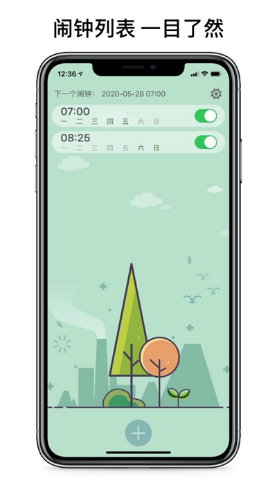 睁眼闹钟v1.4.6截图3