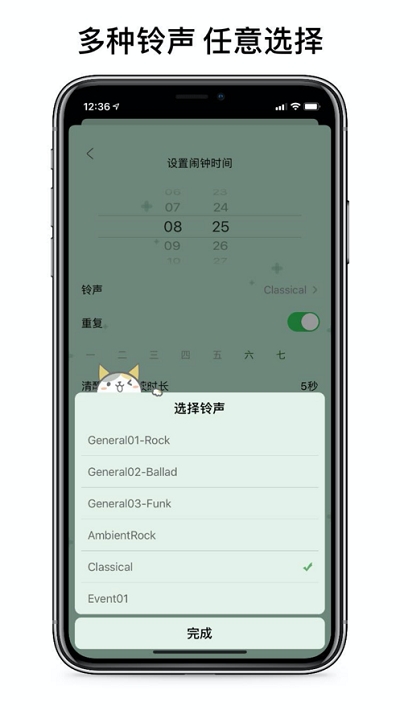 睁眼闹钟v1.4.6截图2