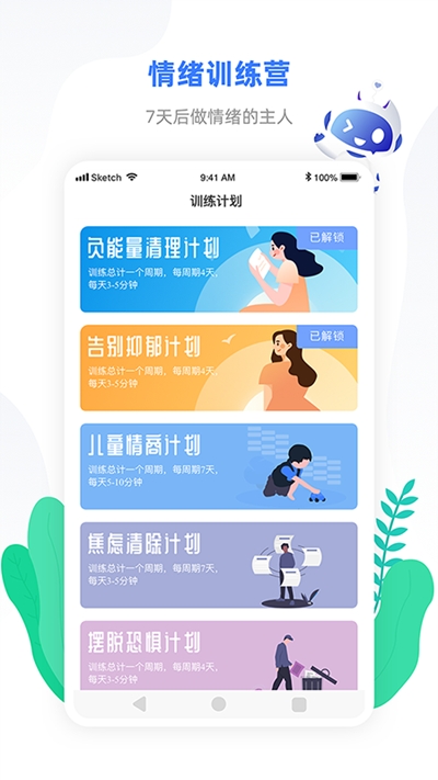 小信心理(心理健康管理)v1.3.6截图1