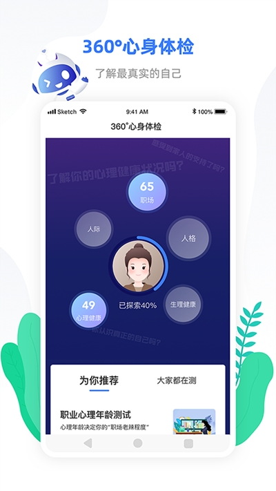 小信心理(心理健康管理)v1.3.6截图3