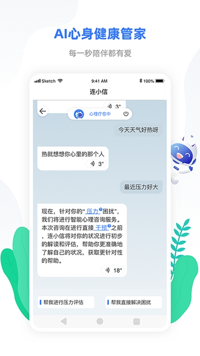 小信心理(心理健康管理)v1.3.6截图2