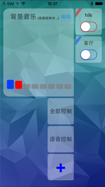 哈罗智能灯v1.14截图1